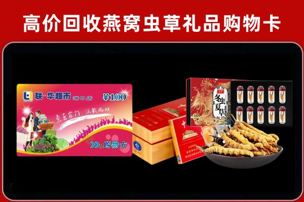 巴音郭楞回收礼品卡